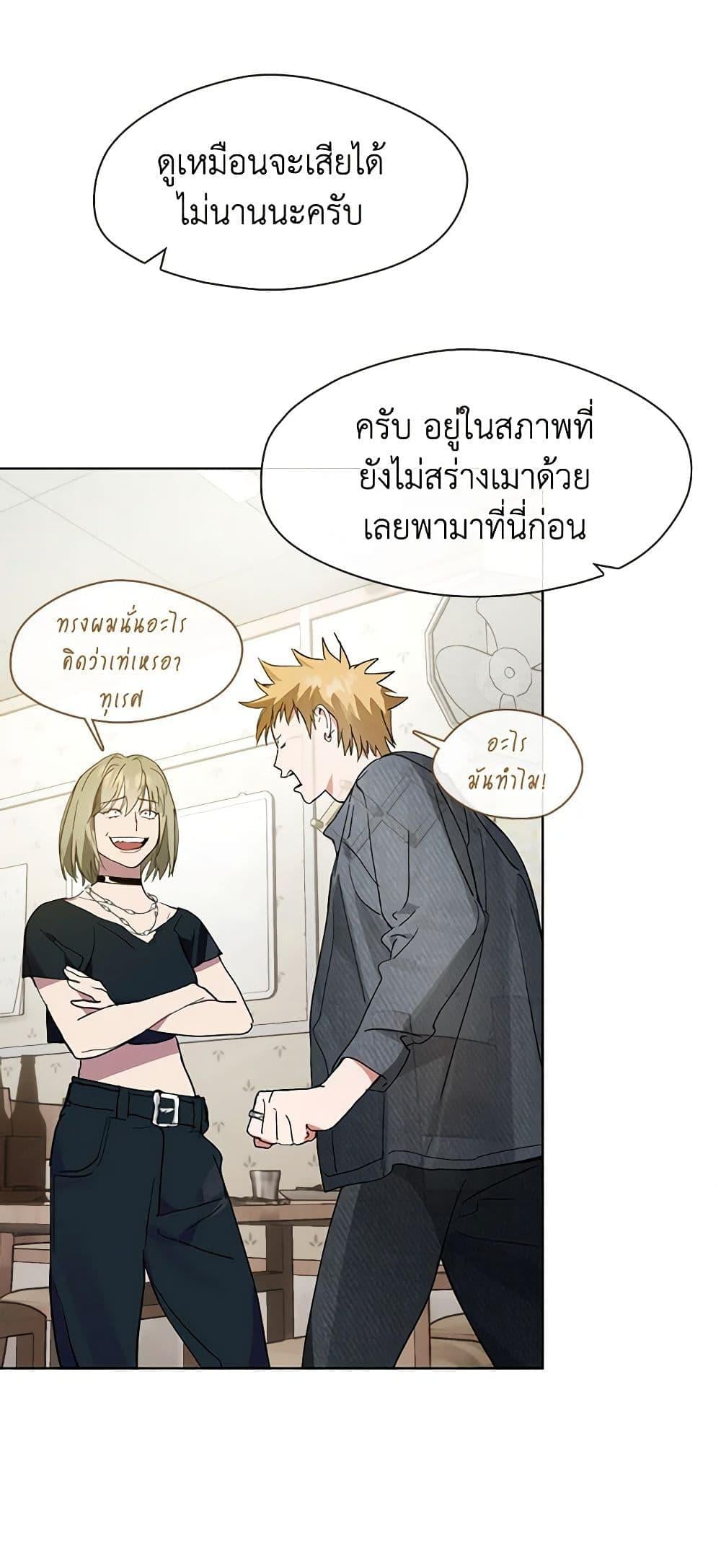 Afterlife Diner ร้านอาหารหลังความตาย - หน้า 45