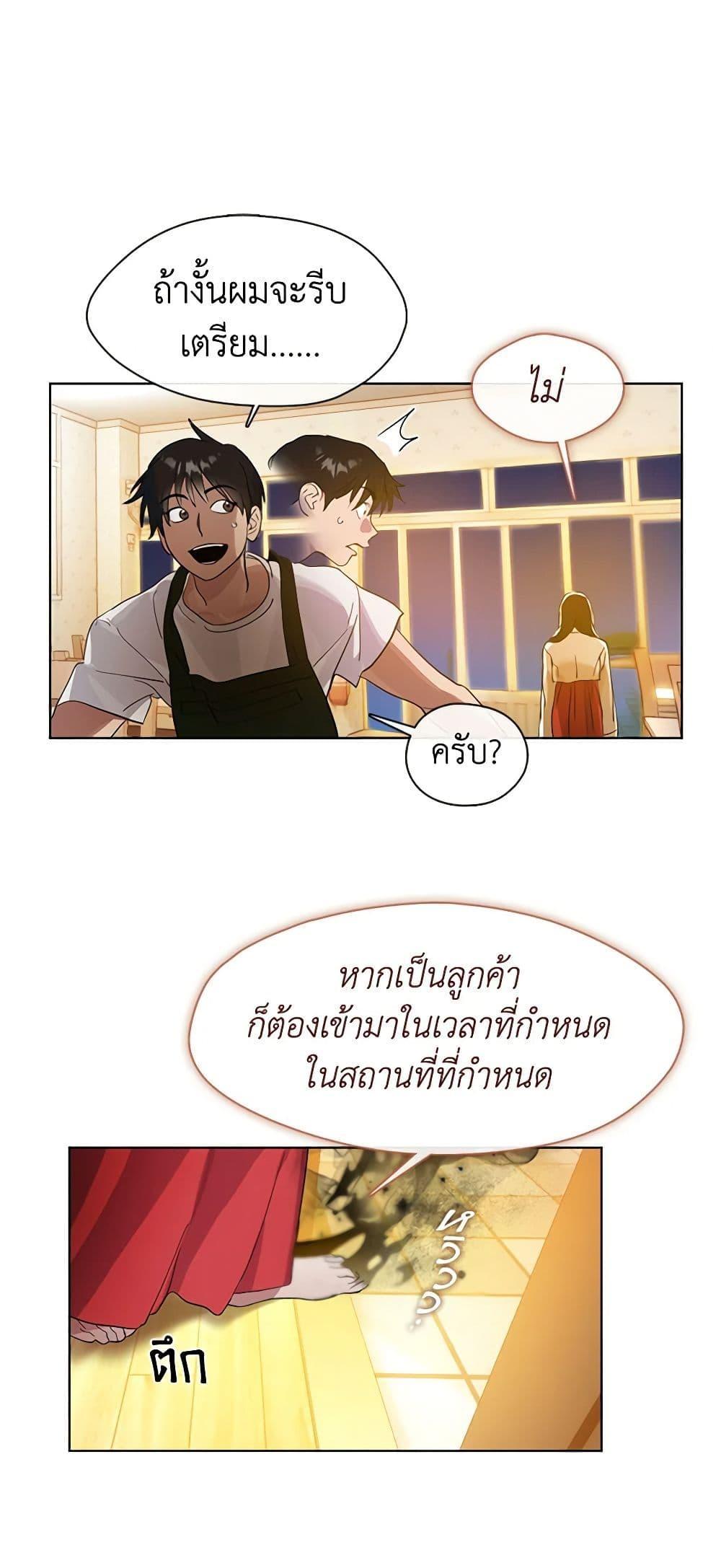 Afterlife Diner ร้านอาหารหลังความตาย - หน้า 7