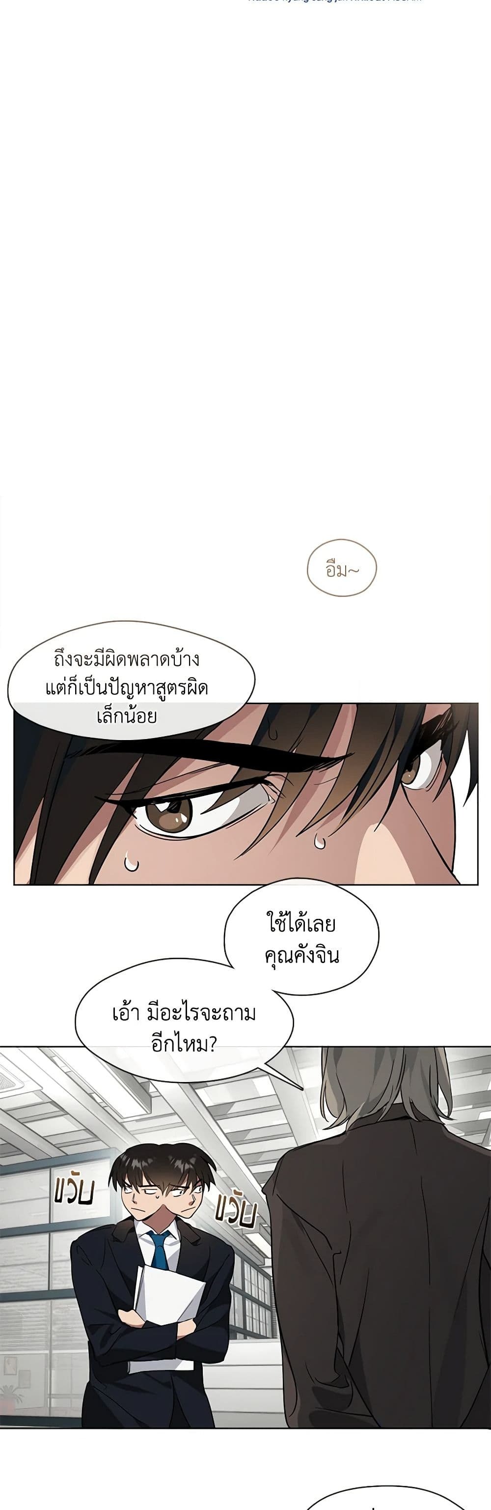 Afterlife Diner ร้านอาหารหลังความตาย - หน้า 28