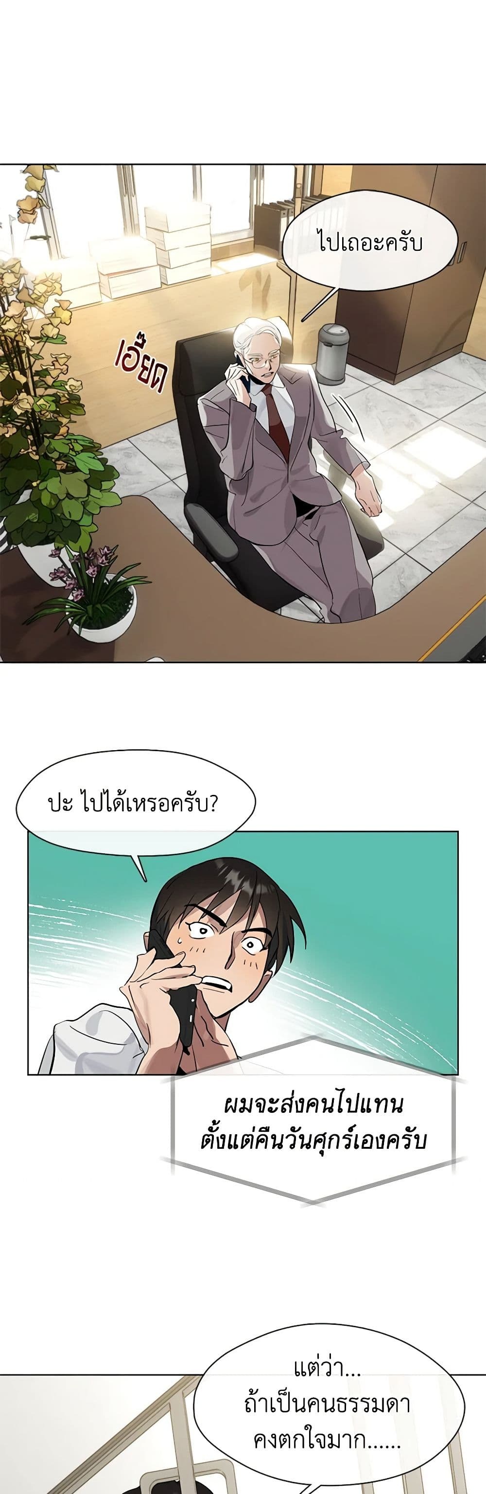Afterlife Diner ร้านอาหารหลังความตาย - หน้า 40