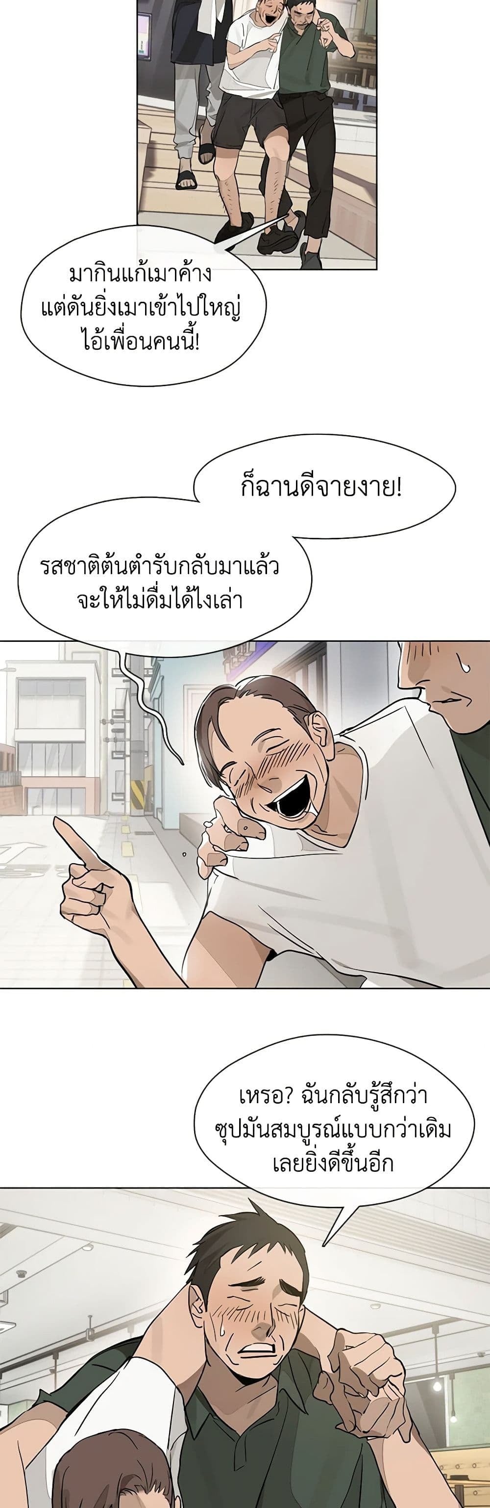 Afterlife Diner ร้านอาหารหลังความตาย - หน้า 5
