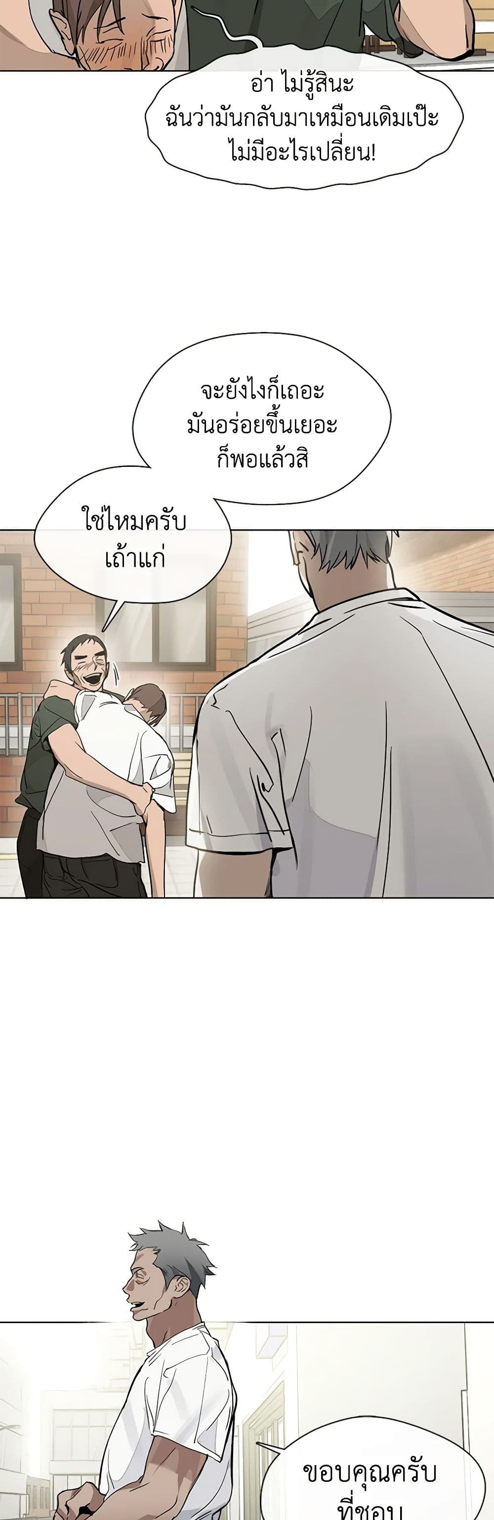 Afterlife Diner ร้านอาหารหลังความตาย - หน้า 6