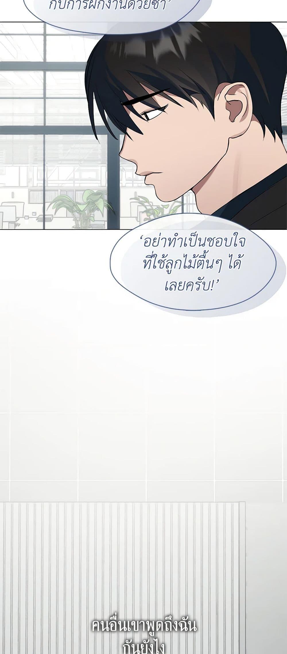 Afterlife Diner ร้านอาหารหลังความตาย - หน้า 18