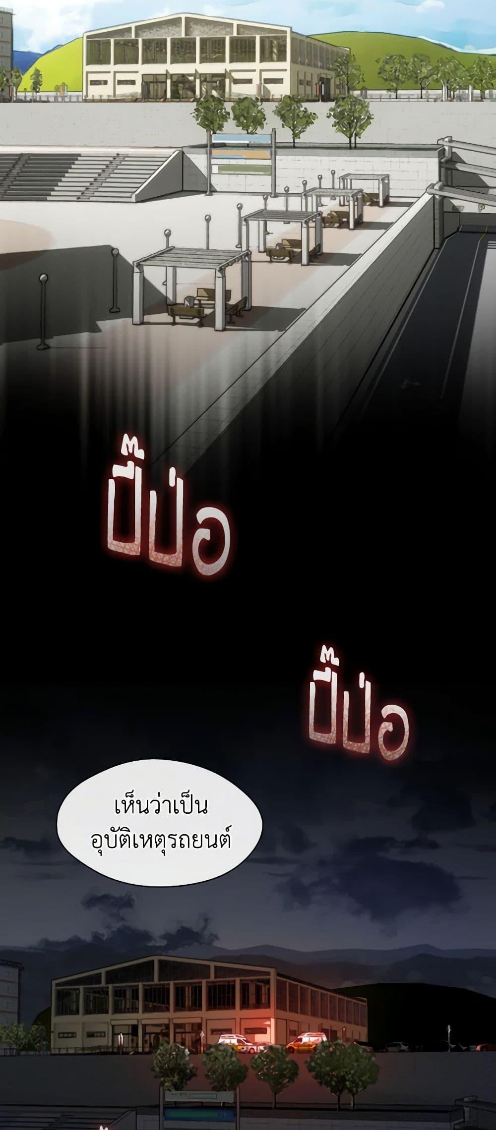 Afterlife Diner ร้านอาหารหลังความตาย - หน้า 38