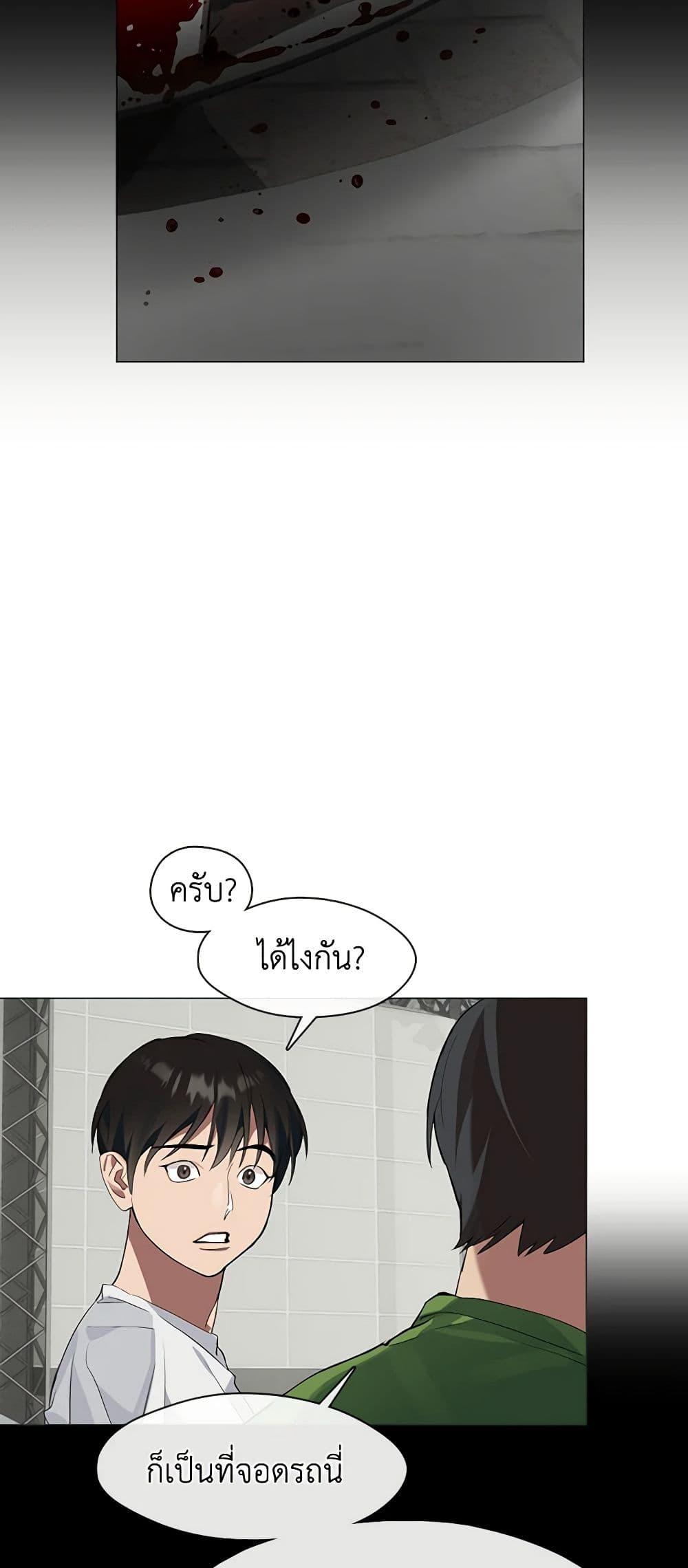 Afterlife Diner ร้านอาหารหลังความตาย - หน้า 41