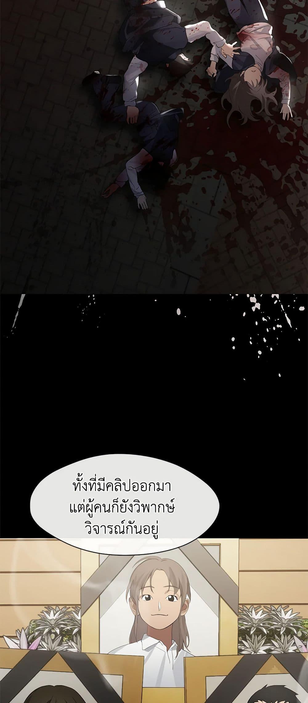 Afterlife Diner ร้านอาหารหลังความตาย - หน้า 45