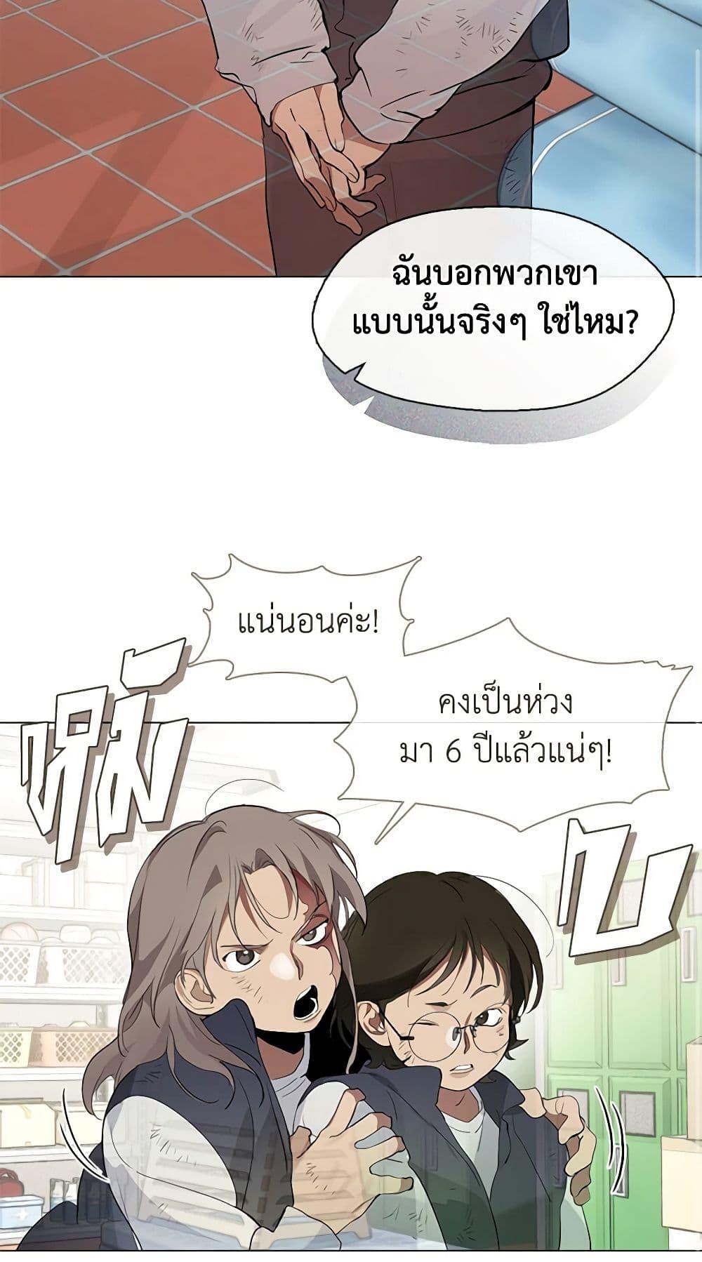 Afterlife Diner ร้านอาหารหลังความตาย - หน้า 29