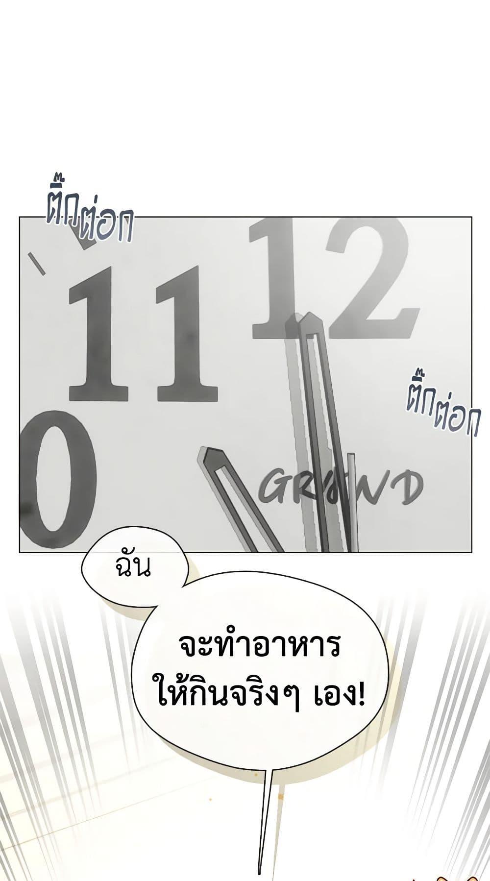 Afterlife Diner ร้านอาหารหลังความตาย - หน้า 49