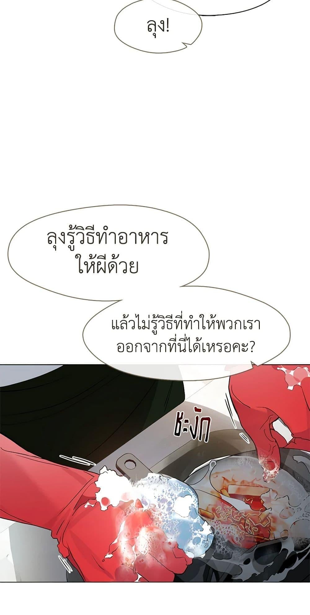 Afterlife Diner ร้านอาหารหลังความตาย - หน้า 7