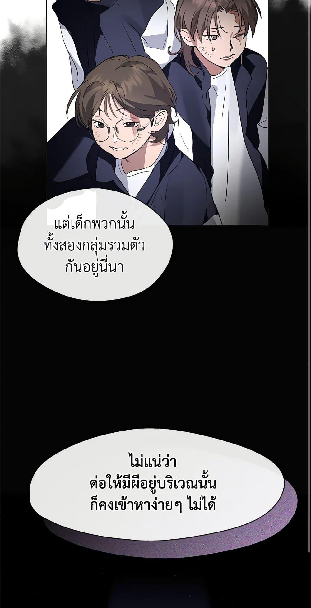 Afterlife Diner ร้านอาหารหลังความตาย - หน้า 28