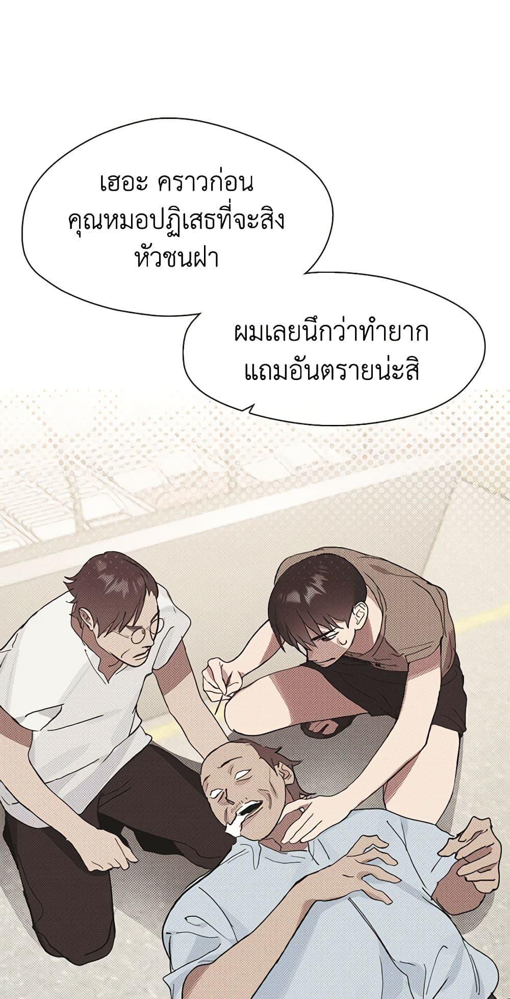 Afterlife Diner ร้านอาหารหลังความตาย - หน้า 41