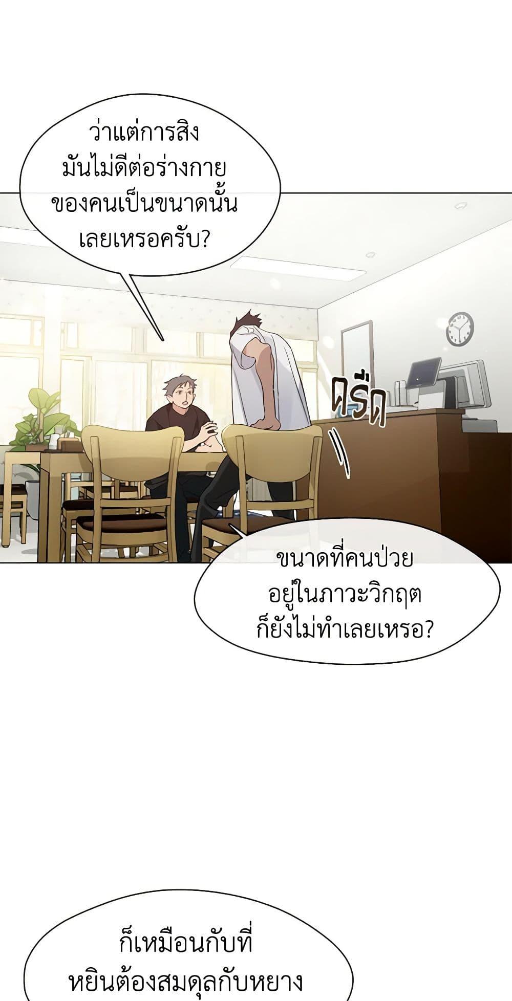 Afterlife Diner ร้านอาหารหลังความตาย - หน้า 45