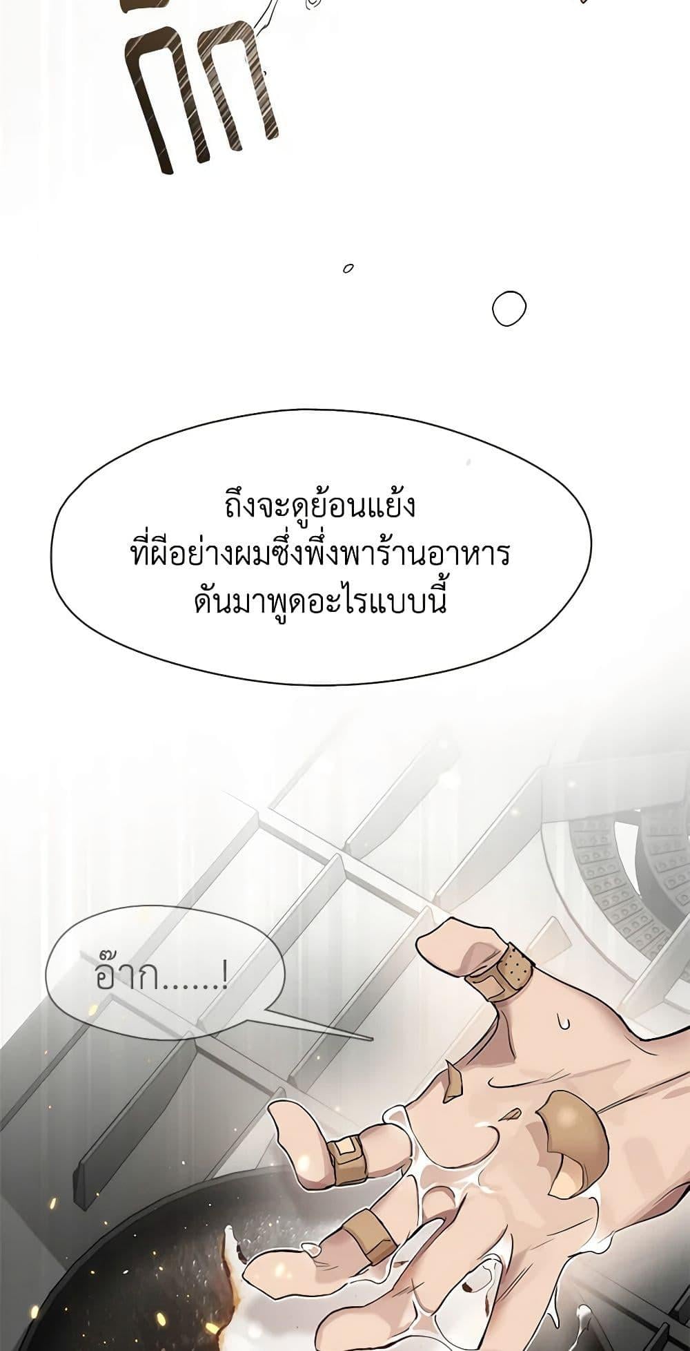Afterlife Diner ร้านอาหารหลังความตาย - หน้า 49