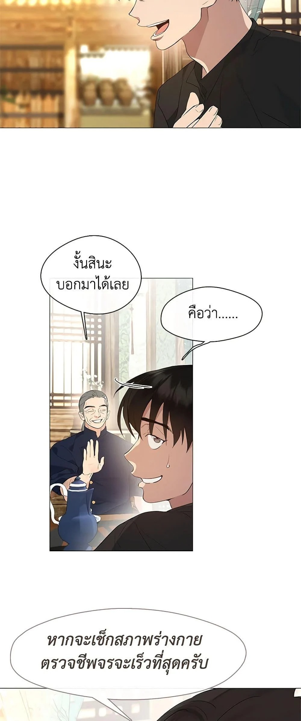 Afterlife Diner ร้านอาหารหลังความตาย - หน้า 22