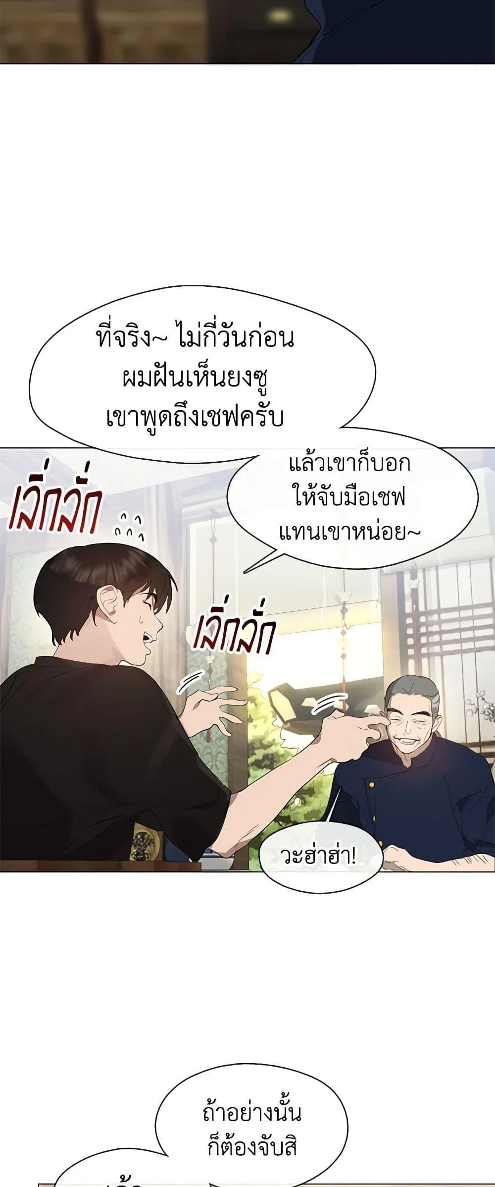 Afterlife Diner ร้านอาหารหลังความตาย - หน้า 28