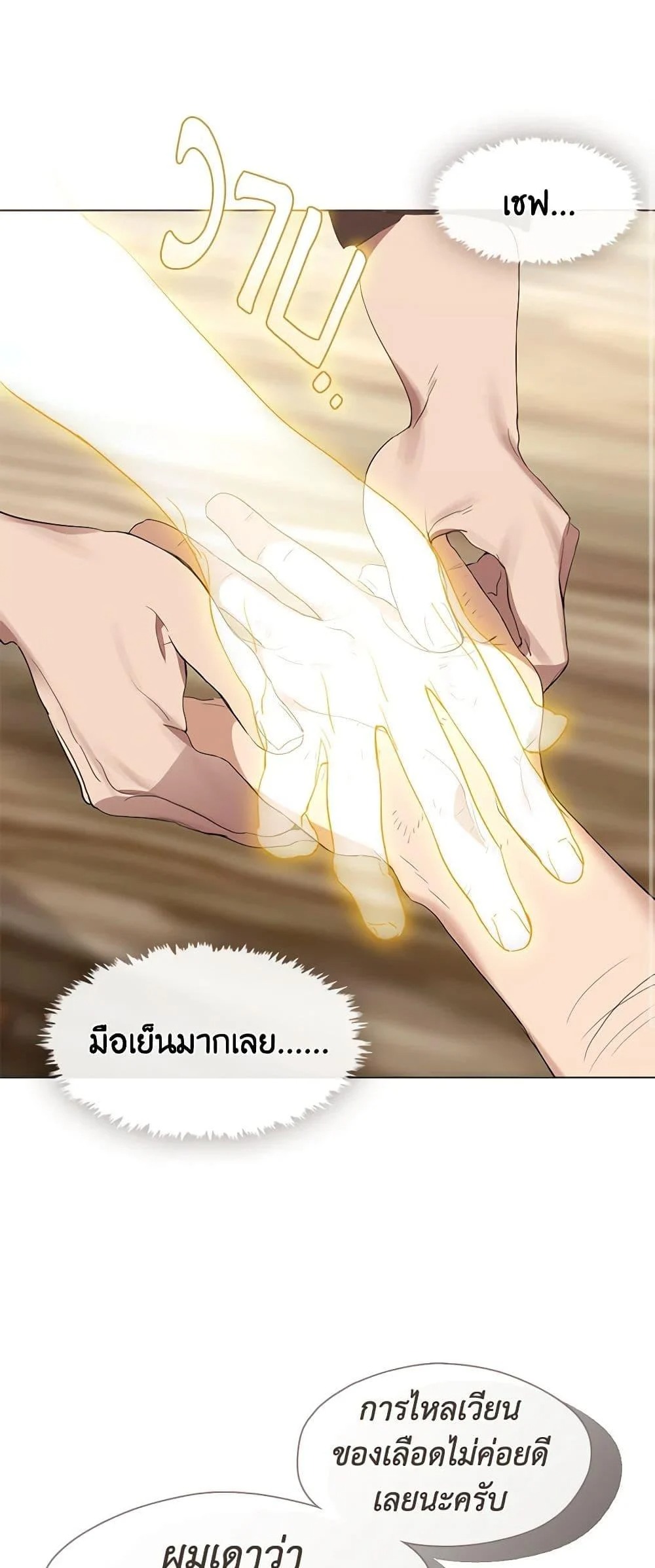 Afterlife Diner ร้านอาหารหลังความตาย - หน้า 30