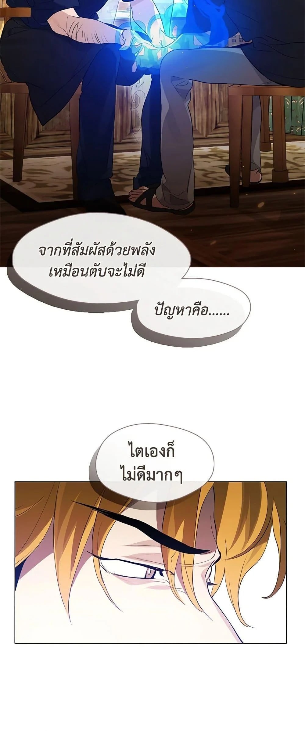Afterlife Diner ร้านอาหารหลังความตาย - หน้า 32