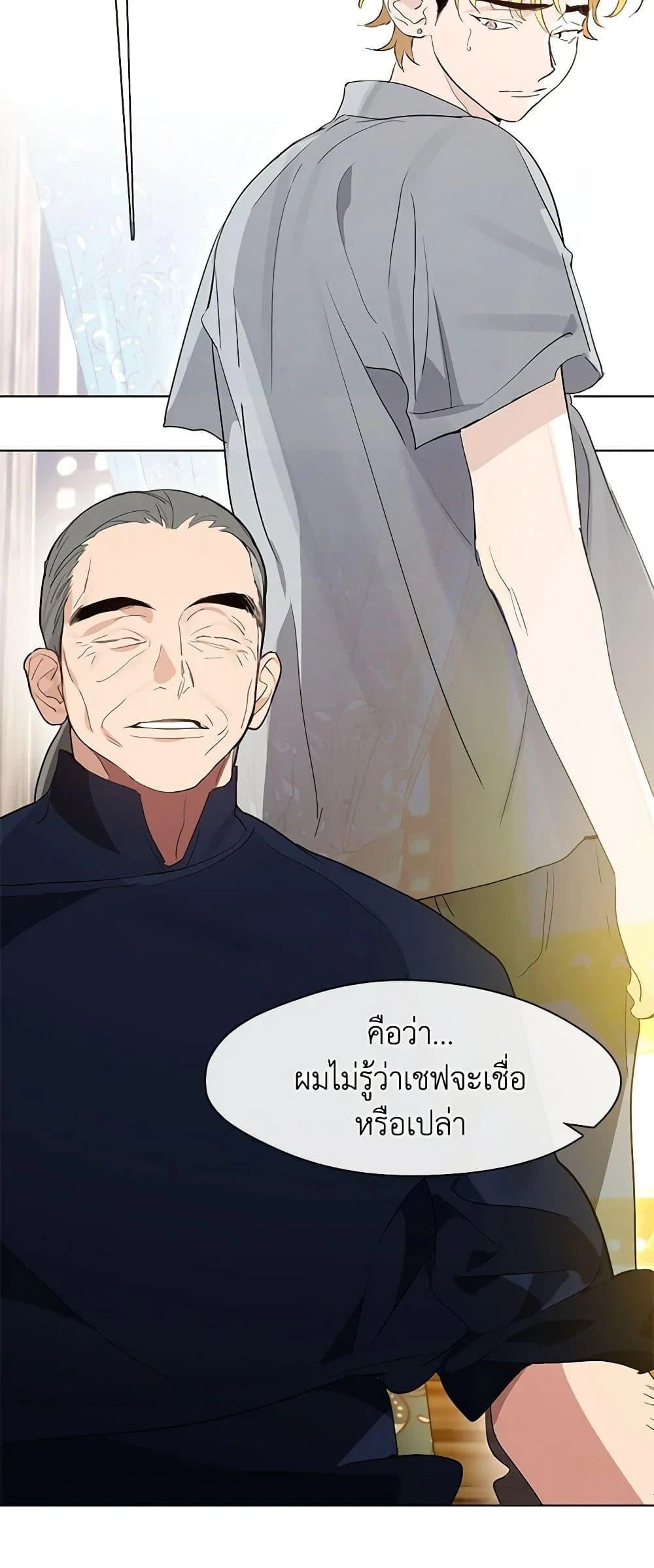 Afterlife Diner ร้านอาหารหลังความตาย - หน้า 35