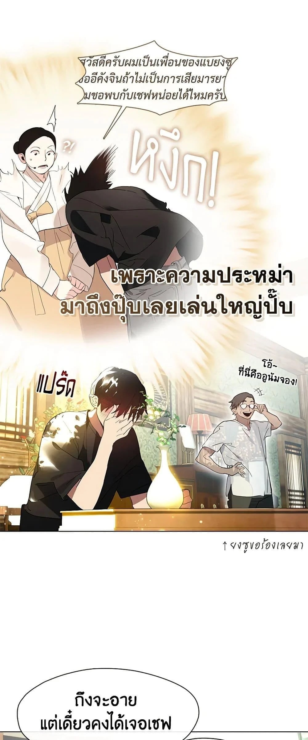 Afterlife Diner ร้านอาหารหลังความตาย - หน้า 4