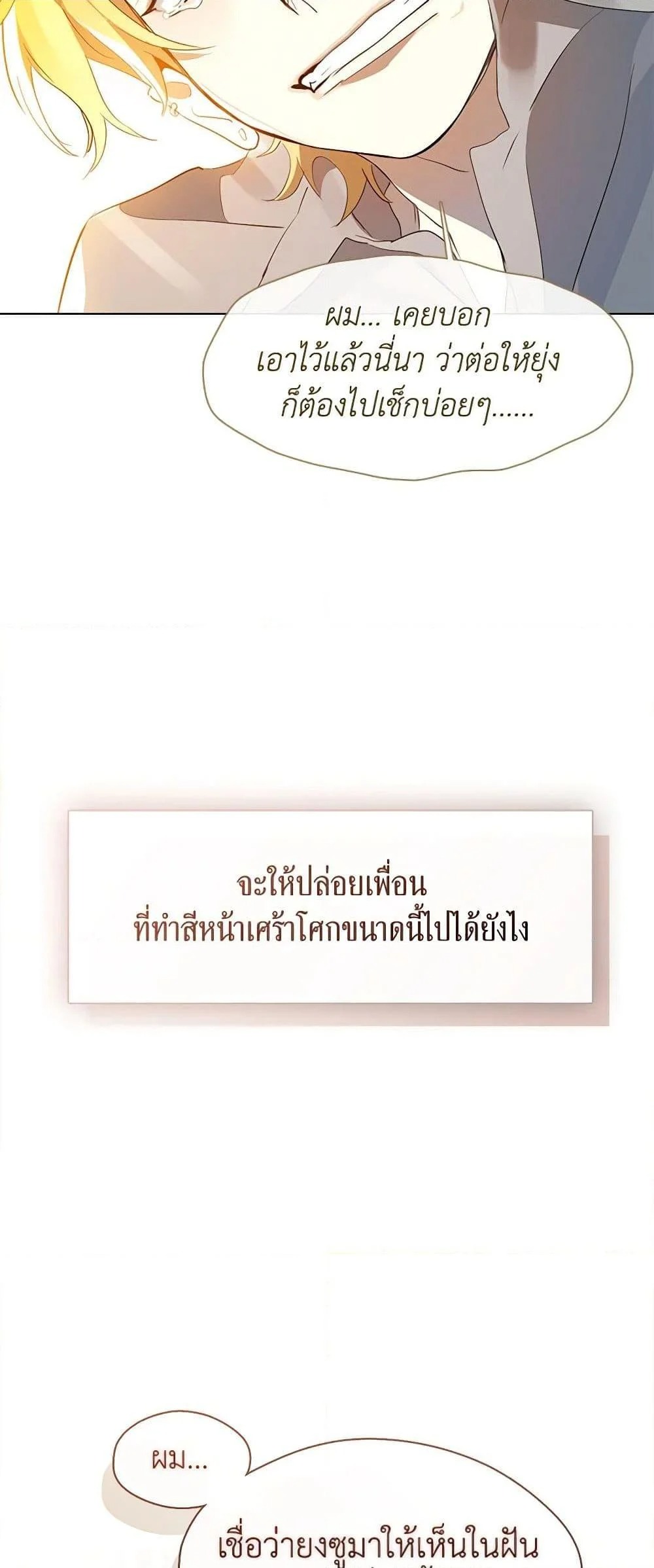 Afterlife Diner ร้านอาหารหลังความตาย - หน้า 40