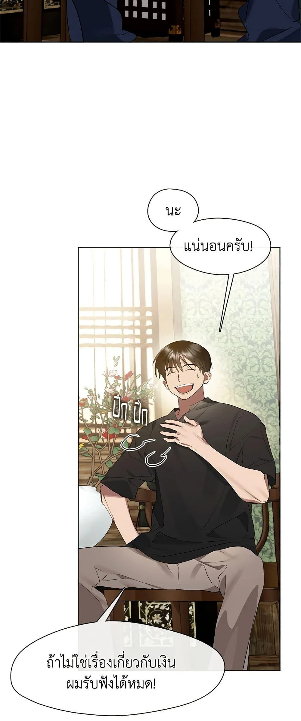 Afterlife Diner ร้านอาหารหลังความตาย - หน้า 49