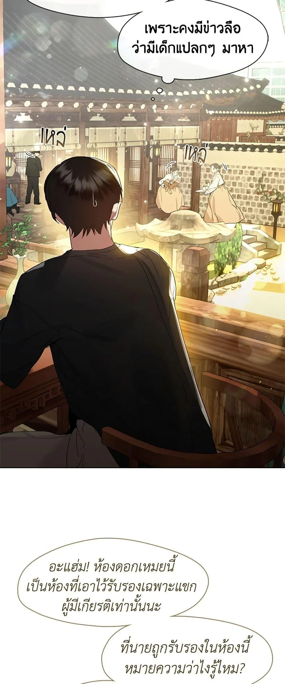 Afterlife Diner ร้านอาหารหลังความตาย - หน้า 5