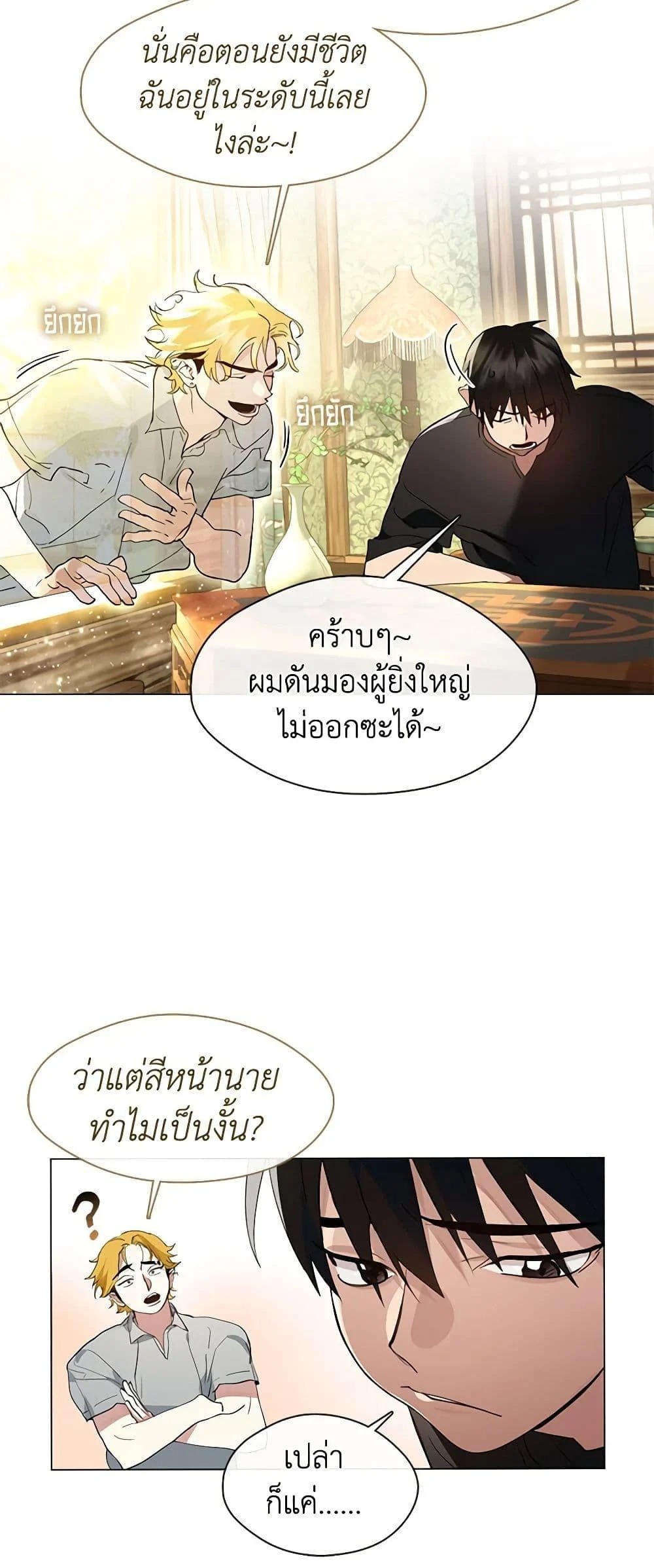 Afterlife Diner ร้านอาหารหลังความตาย - หน้า 6