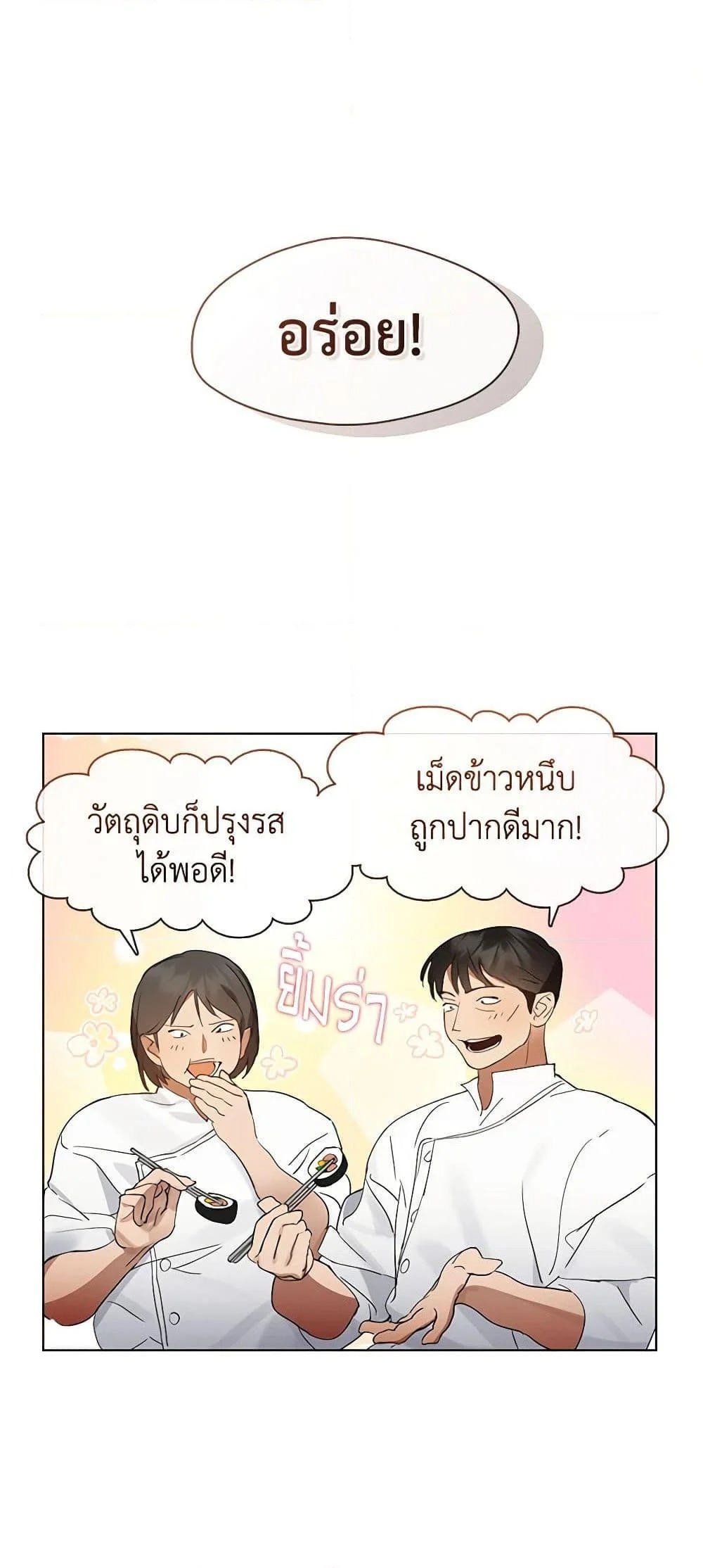 Afterlife Diner ร้านอาหารหลังความตาย - หน้า 24