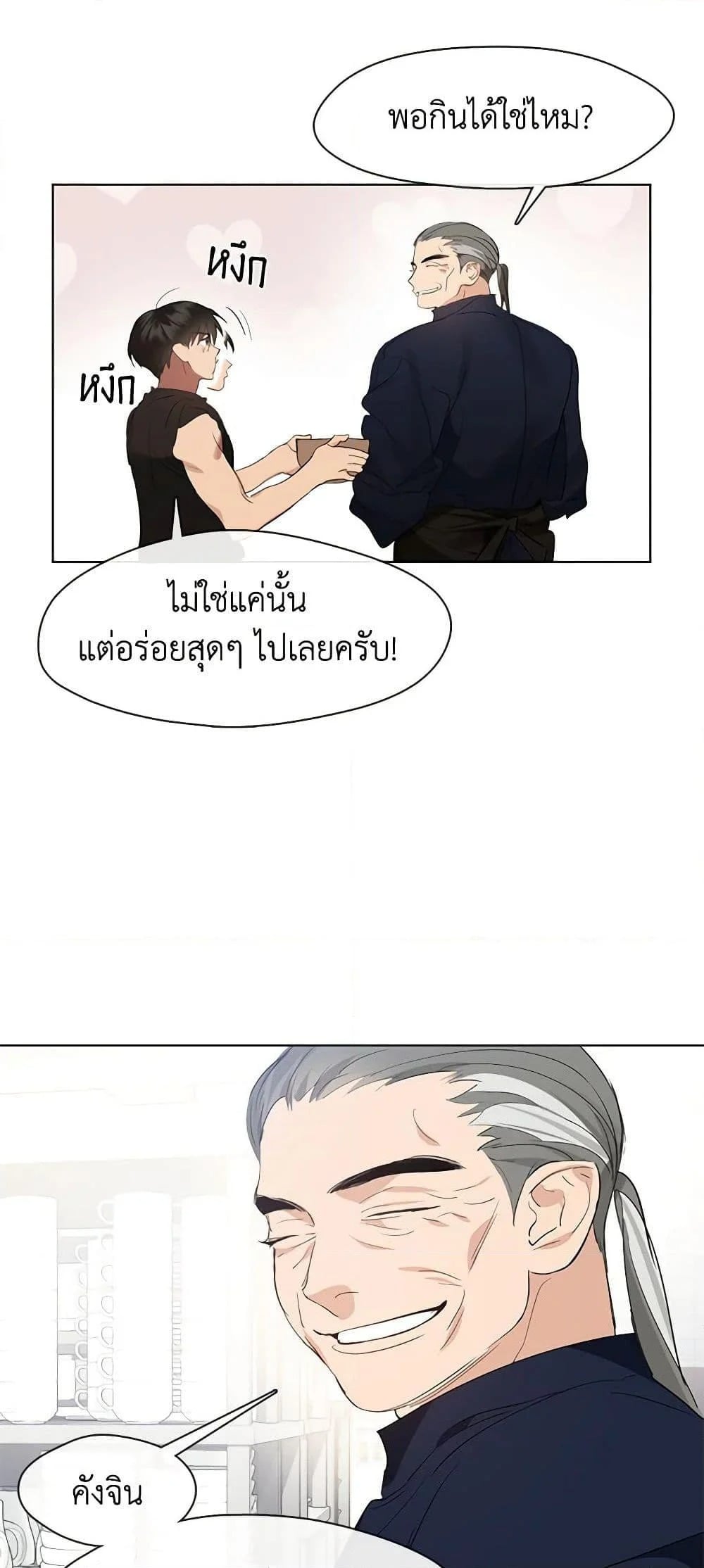 Afterlife Diner ร้านอาหารหลังความตาย - หน้า 33