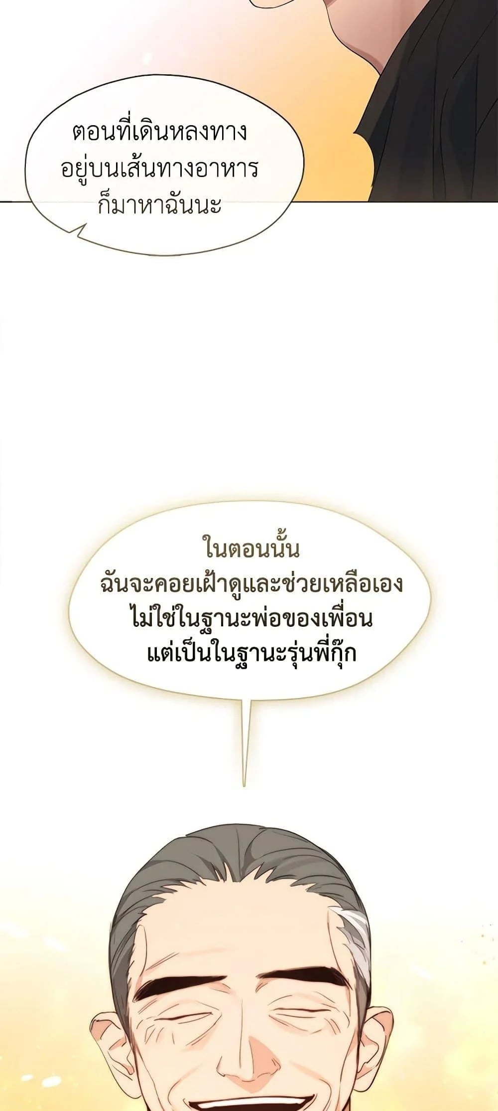 Afterlife Diner ร้านอาหารหลังความตาย - หน้า 45