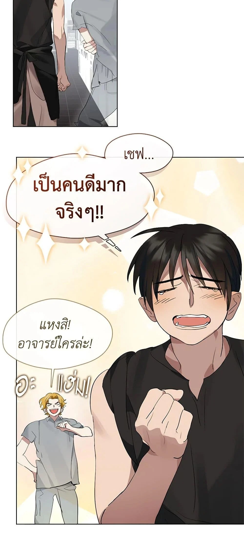 Afterlife Diner ร้านอาหารหลังความตาย - หน้า 47