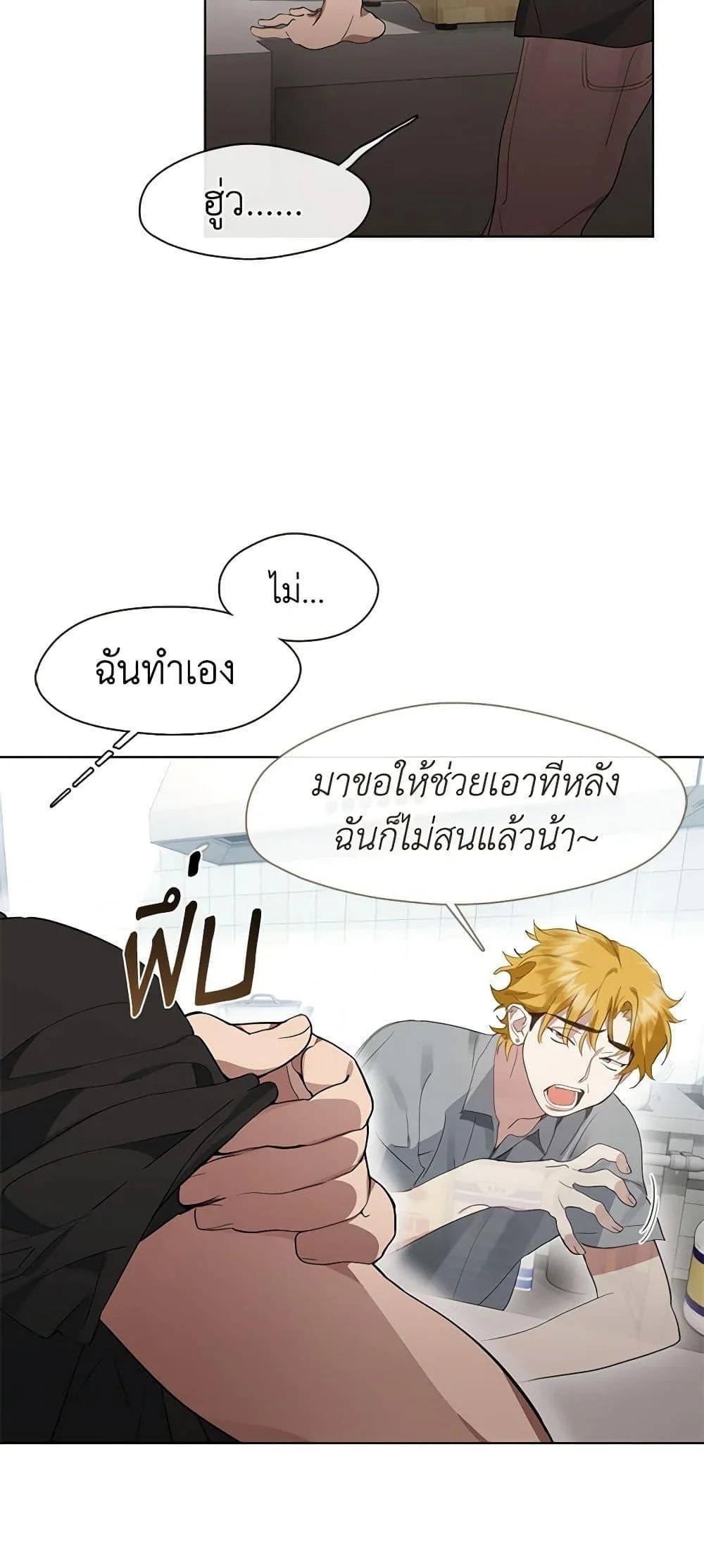 Afterlife Diner ร้านอาหารหลังความตาย - หน้า 7