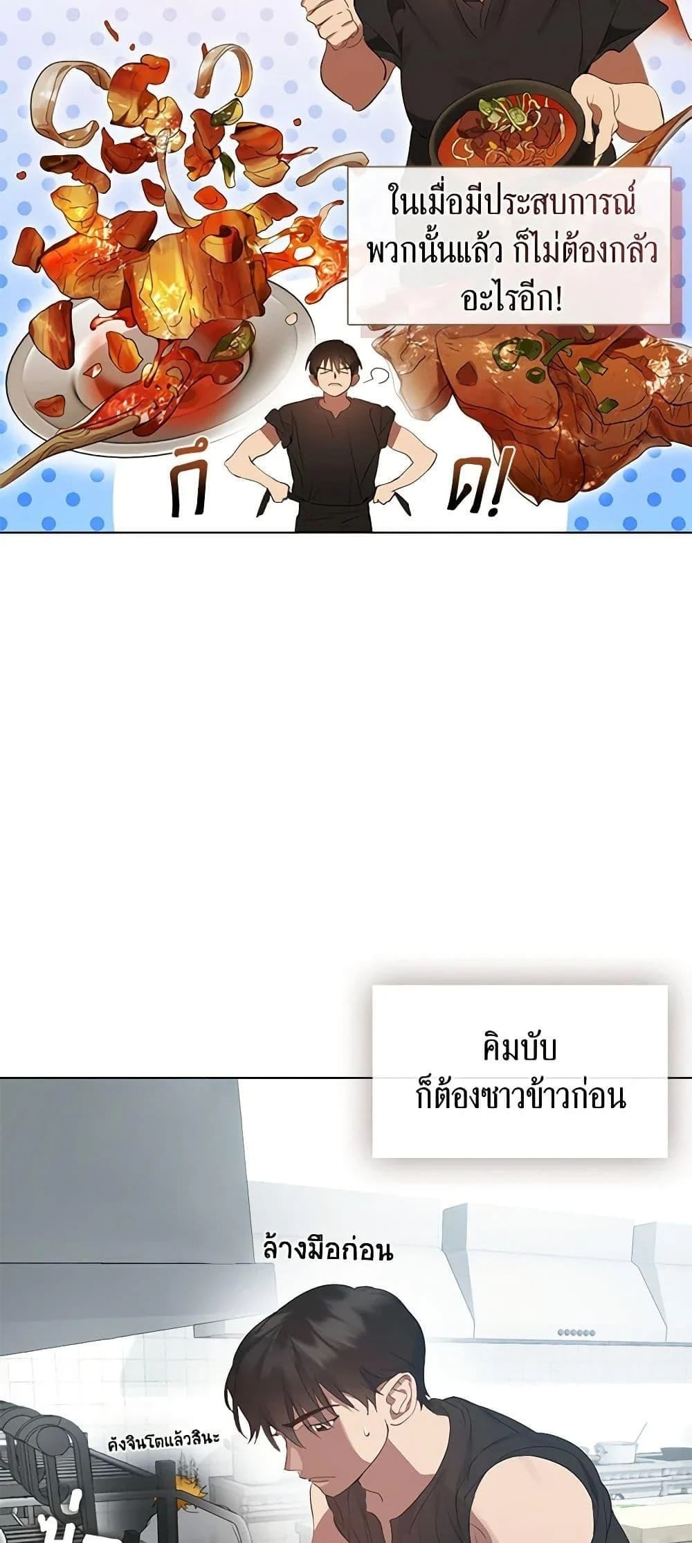 Afterlife Diner ร้านอาหารหลังความตาย - หน้า 9