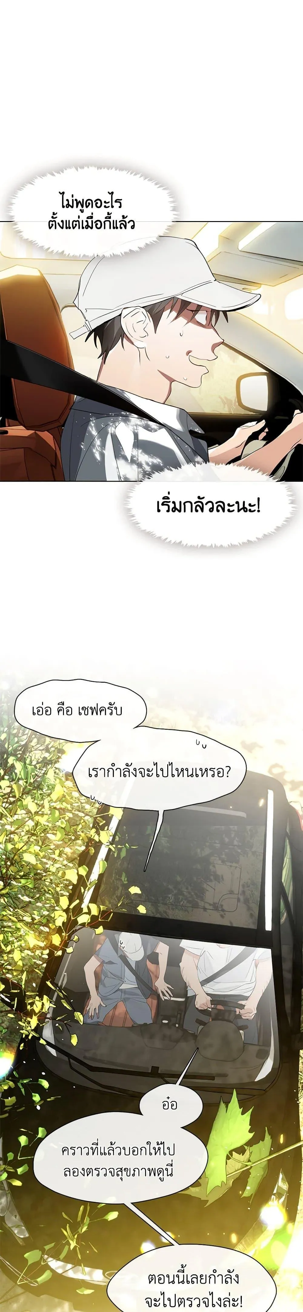 Afterlife Diner ร้านอาหารหลังความตาย - หน้า 4