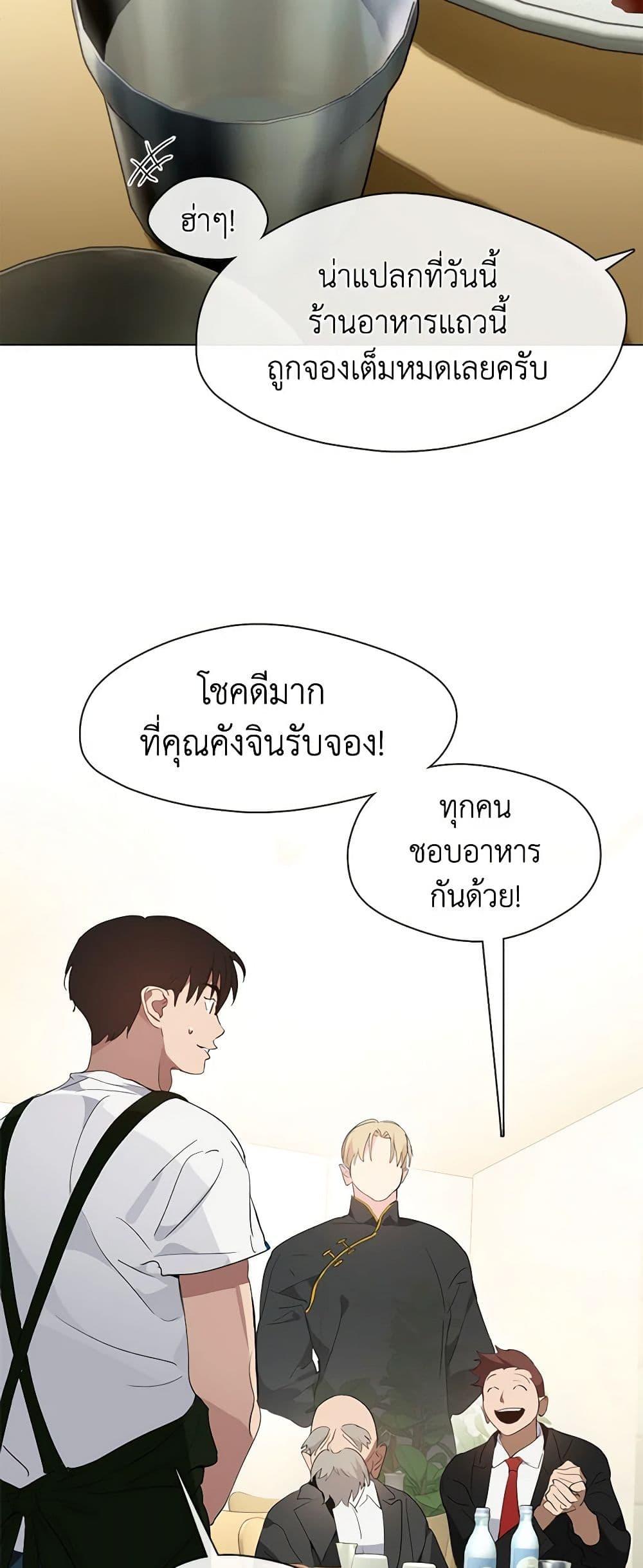 Afterlife Diner ร้านอาหารหลังความตาย - หน้า 23