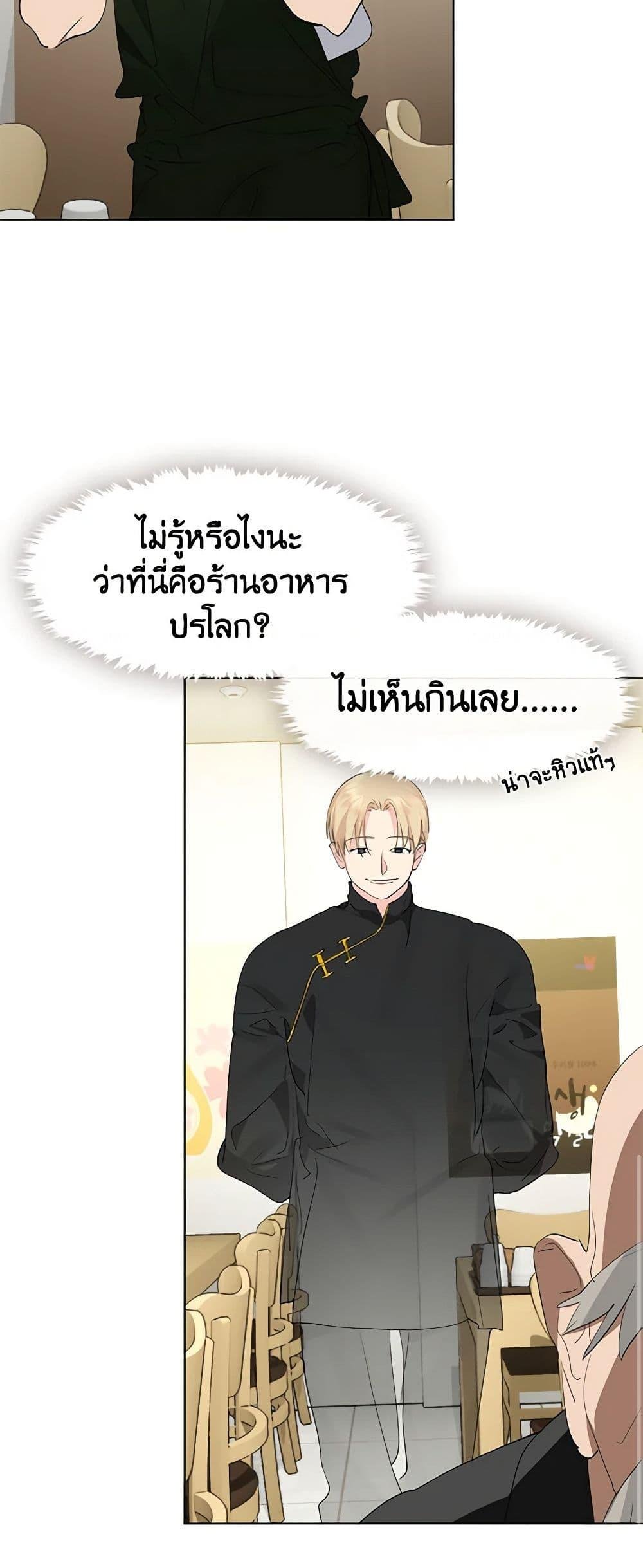 Afterlife Diner ร้านอาหารหลังความตาย - หน้า 30