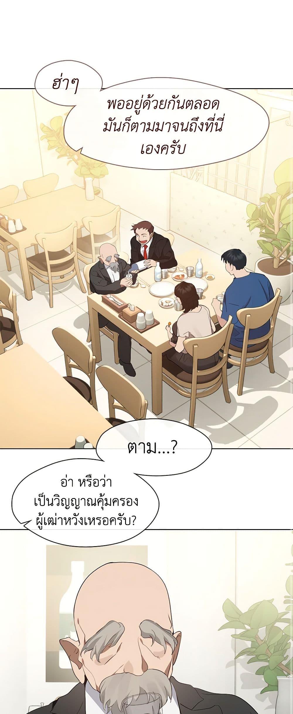 Afterlife Diner ร้านอาหารหลังความตาย - หน้า 40