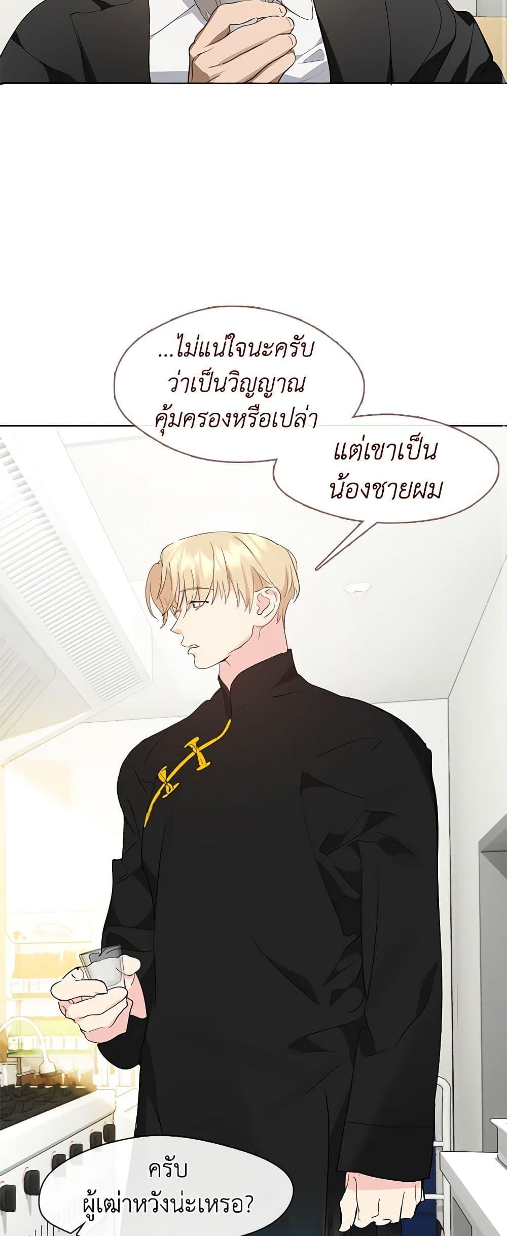 Afterlife Diner ร้านอาหารหลังความตาย - หน้า 41