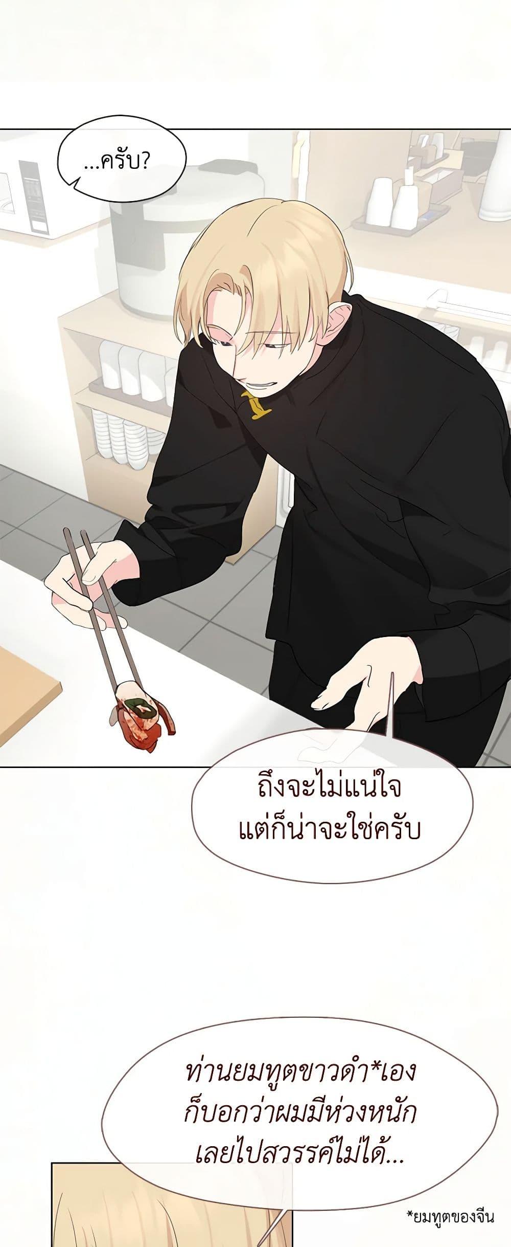 Afterlife Diner ร้านอาหารหลังความตาย - หน้า 45