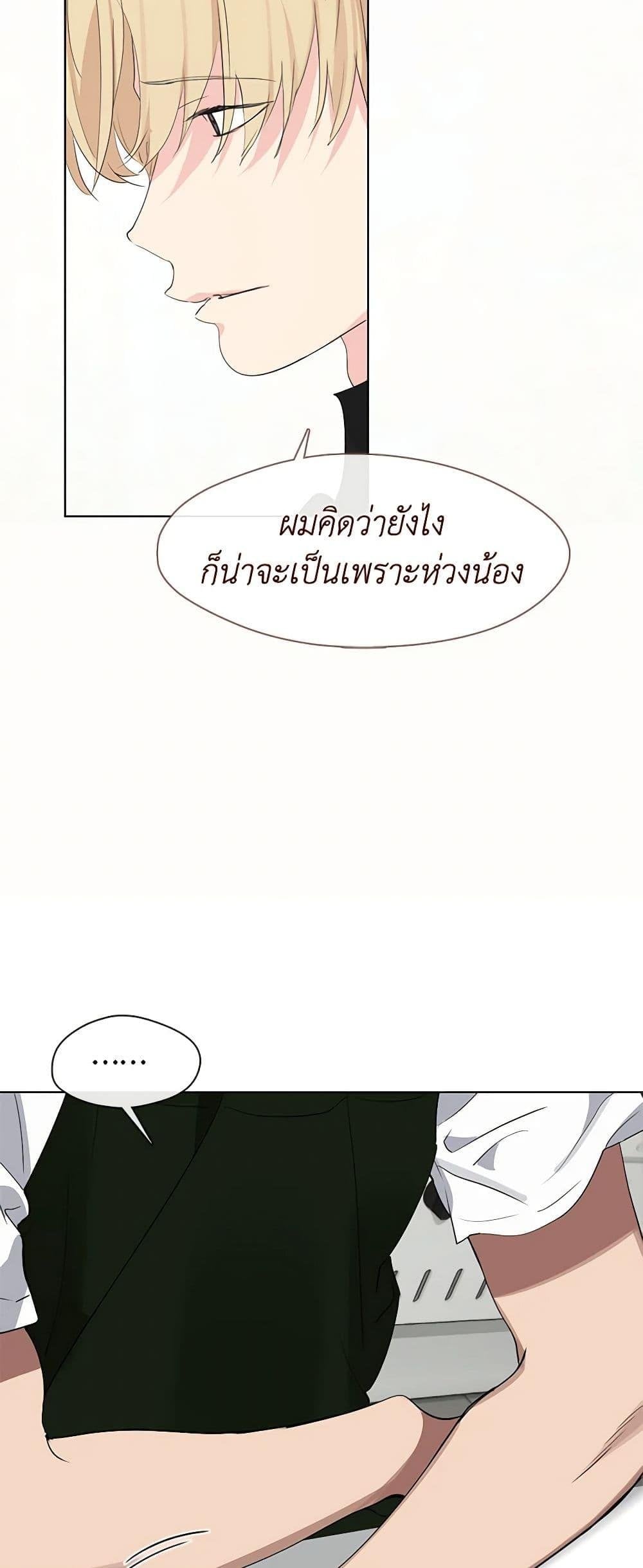 Afterlife Diner ร้านอาหารหลังความตาย - หน้า 46