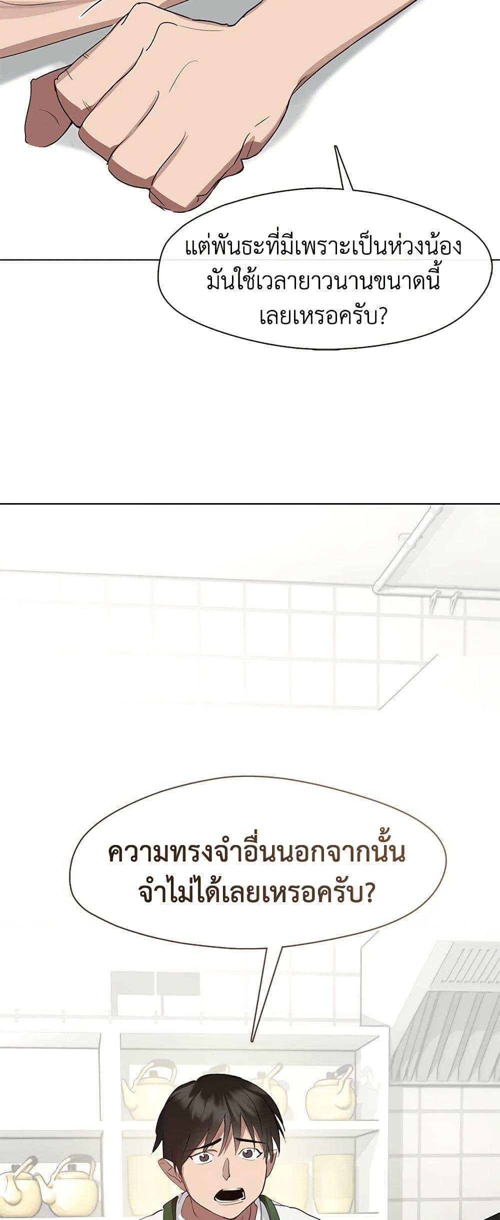 Afterlife Diner ร้านอาหารหลังความตาย - หน้า 47