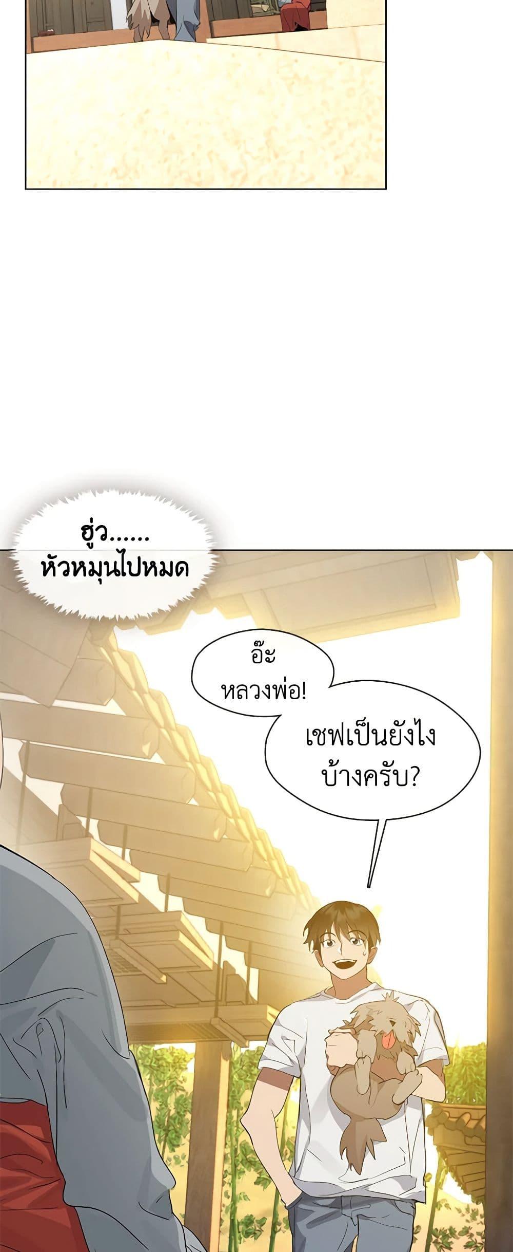Afterlife Diner ร้านอาหารหลังความตาย - หน้า 7