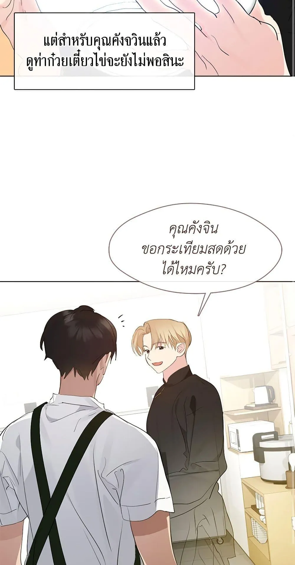 Afterlife Diner ร้านอาหารหลังความตาย - หน้า 29