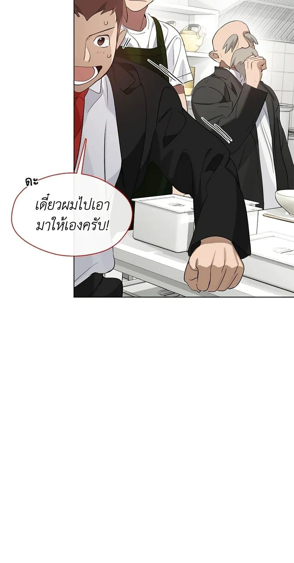 Afterlife Diner ร้านอาหารหลังความตาย - หน้า 36