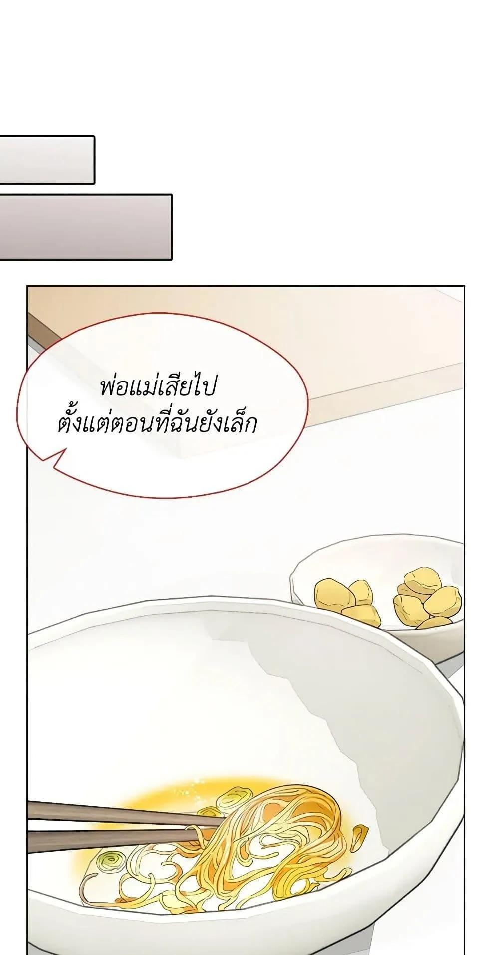 Afterlife Diner ร้านอาหารหลังความตาย - หน้า 37