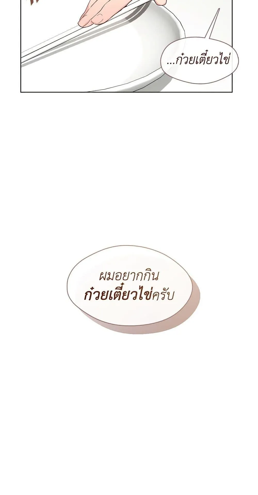 Afterlife Diner ร้านอาหารหลังความตาย - หน้า 4