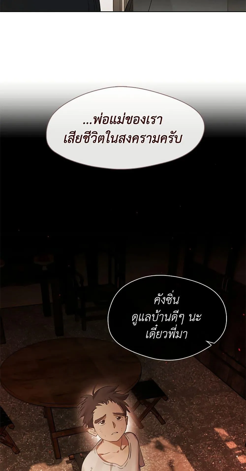 Afterlife Diner ร้านอาหารหลังความตาย - หน้า 44
