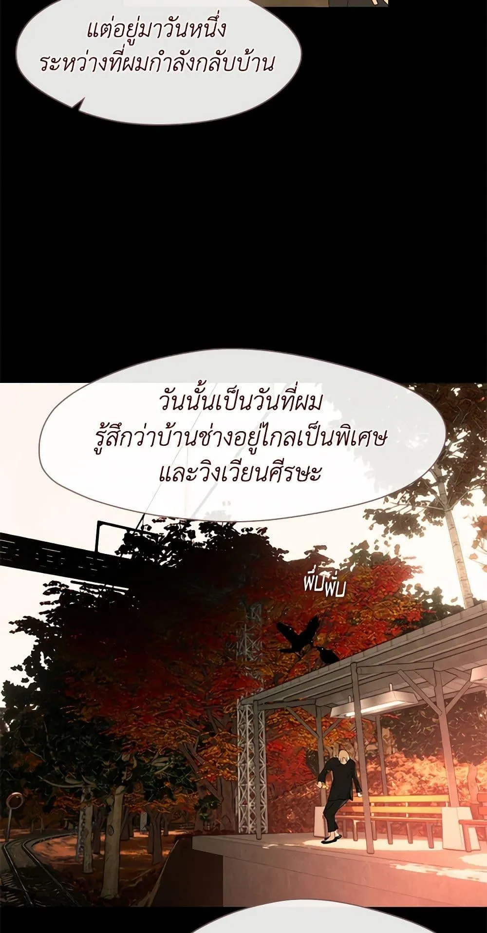 Afterlife Diner ร้านอาหารหลังความตาย - หน้า 47