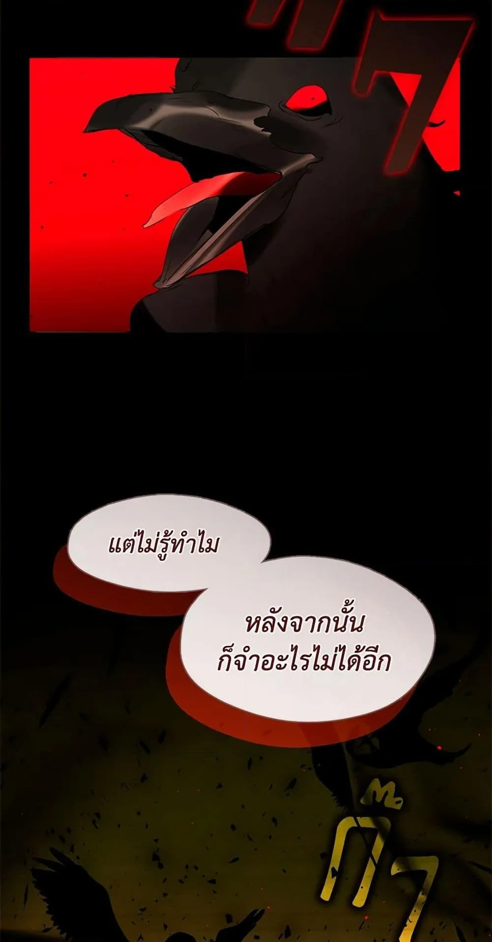 Afterlife Diner ร้านอาหารหลังความตาย - หน้า 49