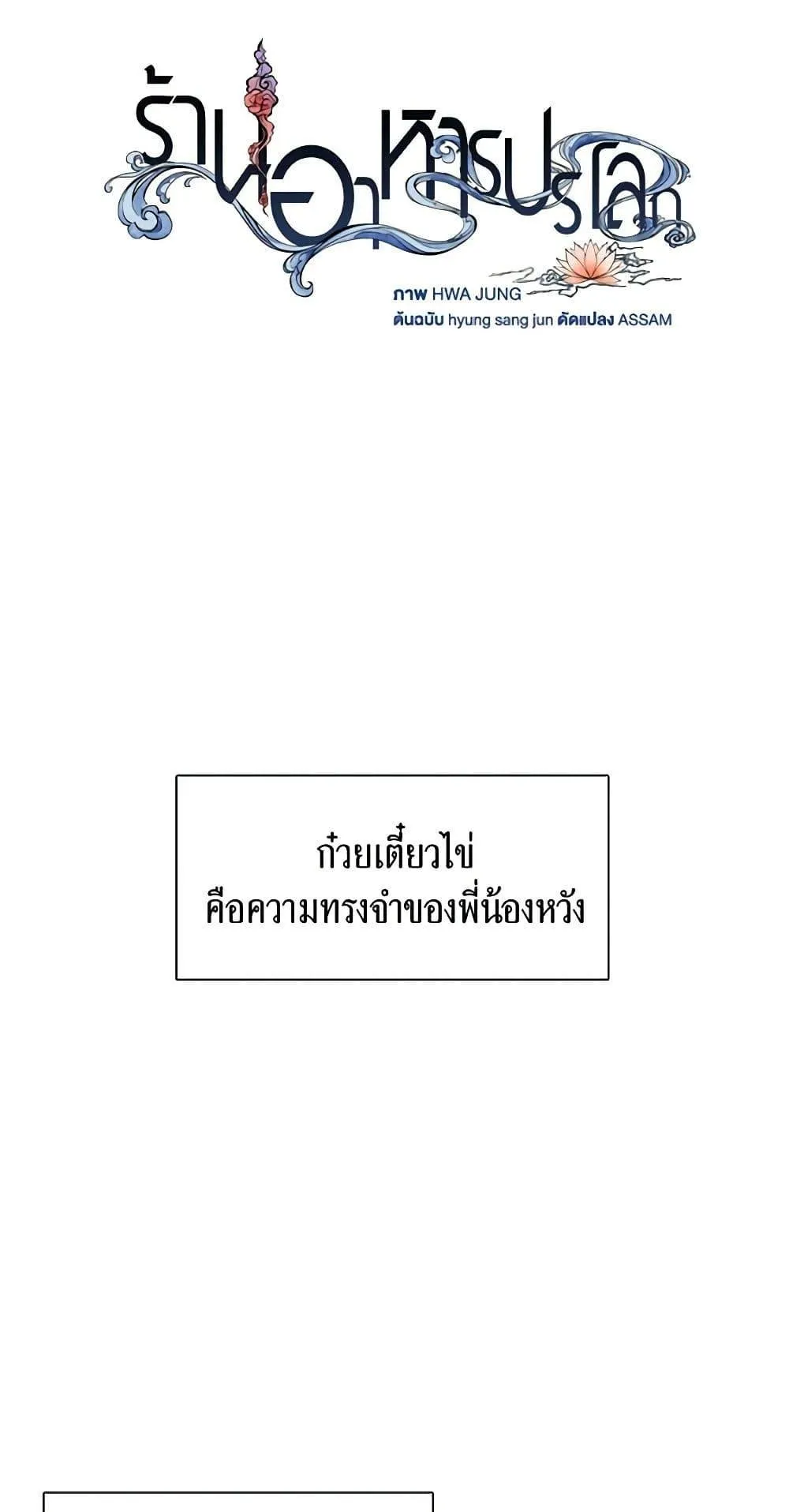 Afterlife Diner ร้านอาหารหลังความตาย - หน้า 5